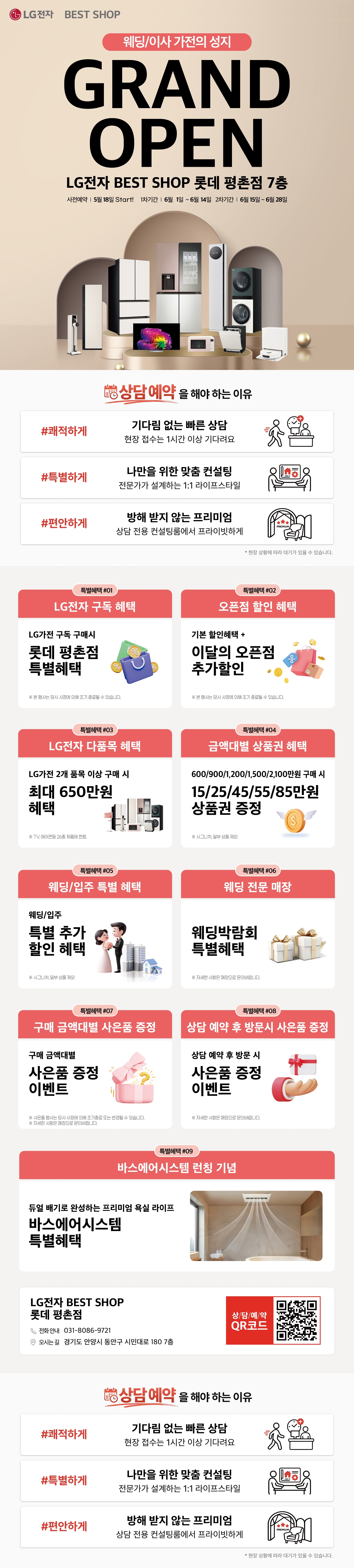 롯데 평촌점 GRAND OPEN 